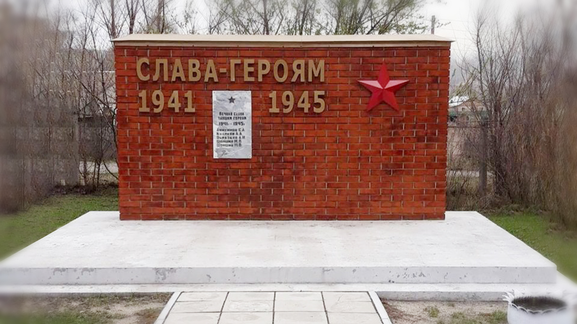 «Памятник (обелиск) «Слава героям»